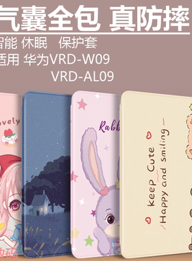 适合华为平板VRD-W09保护套8.4寸vrdw09一al09皮套vrdal09全包vrdwo9支架wo9翻盖vrdalo9外壳alo9m6电脑m68.4