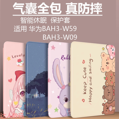 适合华为BAH3-W59保护套全包matepad10.4平板壳bah3w59电脑matepad软硅胶壳bah3-wo9皮套防摔W59外壳支架外套