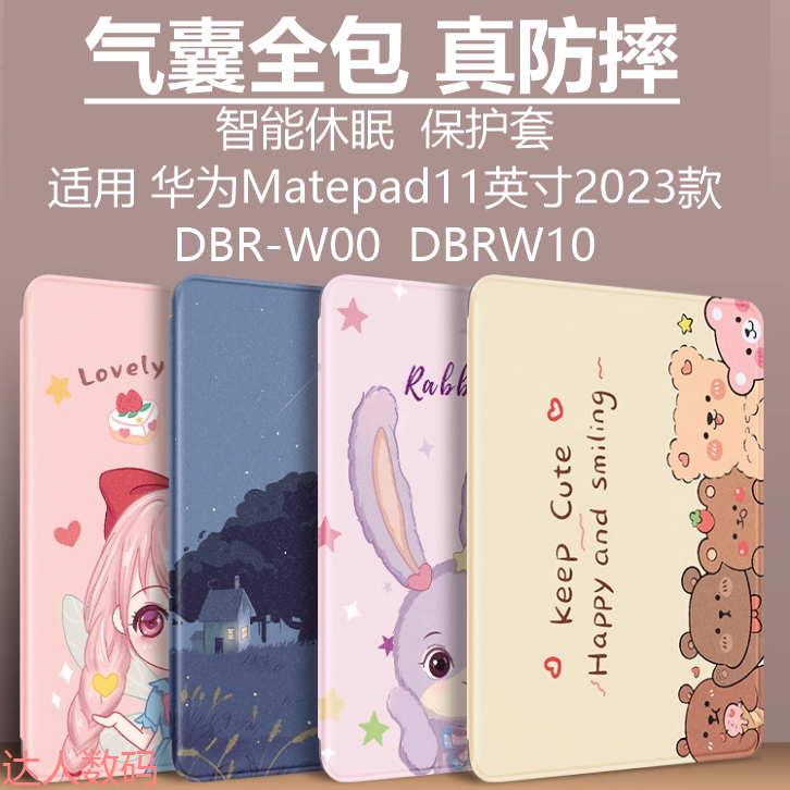 适合华为DBR-W00平板保护套硅胶matepad11英寸2023新款柔光版皮套DBRW10一WOO全包dbrwoo气囊防摔11寸dbr-w10