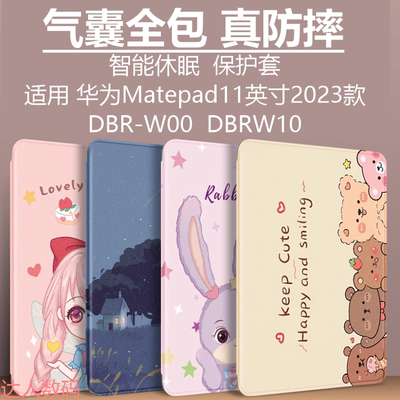 适合华为DBR-W00平板保护套硅胶matepad11英寸2023新款柔光版皮套DBRW10一WOO全包dbrwoo气囊防摔11寸dbr-w10