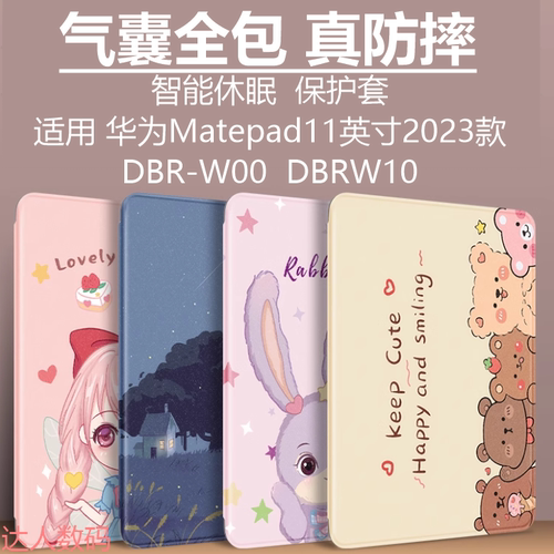 适合华为DBR-W00平板保护套硅胶matepad11英寸2023新款柔光版皮套DBRW10一WOO全包dbrwoo气囊防摔11寸dbr-w10