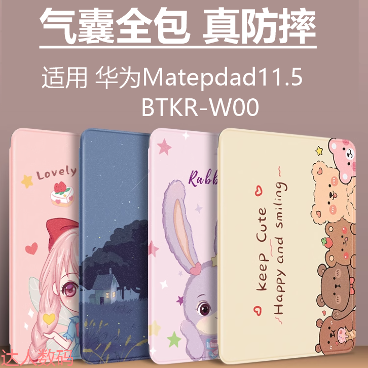 适合华为BTKR一W00保护套btkrw00平板壳matepad11.5新款2024电脑matepadbtkr皮套btkrwoo支架woo全包气囊防摔