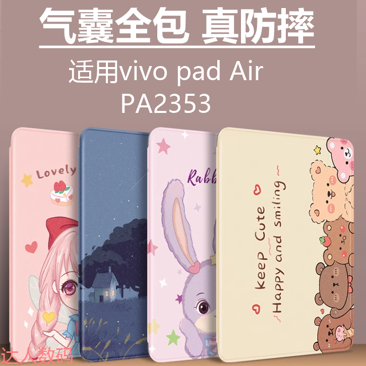 适合vivopadair保护套11.5寸pa2353平板vivo电脑pad全包air防摔padair皮套vivo pad Air PA2353软硅胶壳支架
