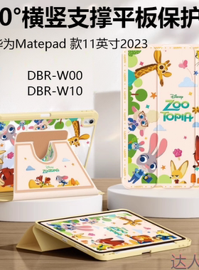 适合华为DBR-W00平板保护套matepad11英寸2023新款柔光版皮套DBRW10-WOO全包dbrwoo旋转外壳DBRWOO横竖支撑套