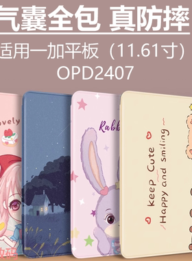 适合OPD2407保护套11.61英寸OnePlus一加平板Pad电脑onepluspad11.6英寸皮套全包oneplusopd2407防摔外壳支架