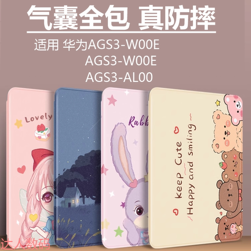 适合华为畅享平板2保护套AGS3-WOOE平板电脑AGS3-WOOD保护壳防摔AGS3-AL00硅胶软壳w00e翻盖皮套w00d支架al00