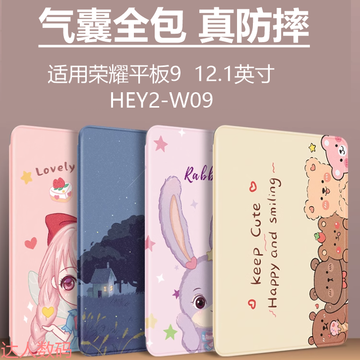 适合荣耀平板9保护套12.1英寸HEY2-W09平板电脑保护套HONOR Pad 9外壳支架外壳柔光版外套hey2-w09全包防摔壳