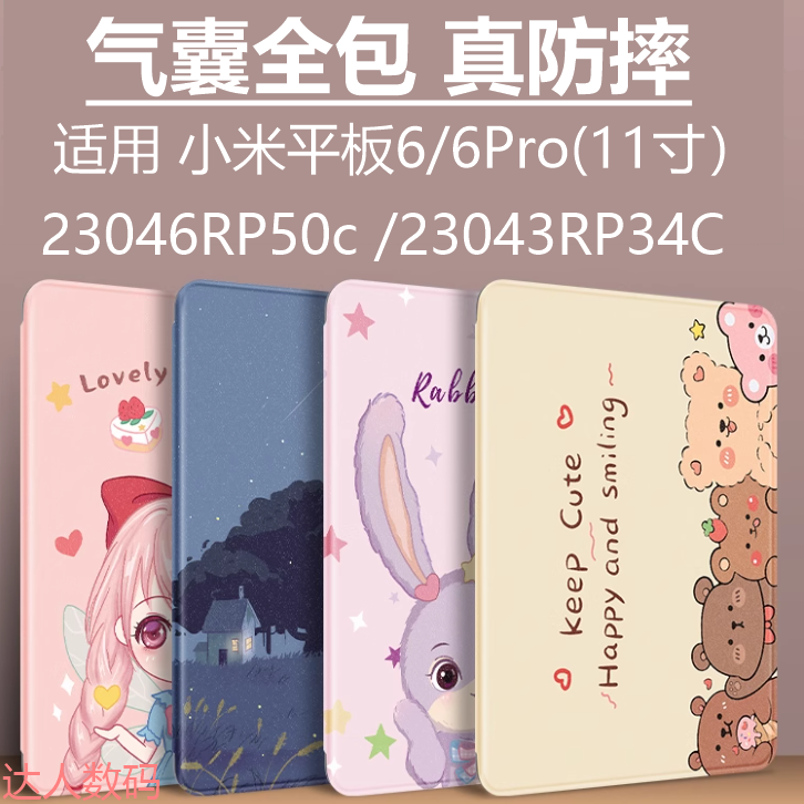 适合2023新款小米平板6pro保护套11英寸23043RP34C保护套23046RP50C全包XiaomiPad6Pro气囊防摔iPad6卡通皮套