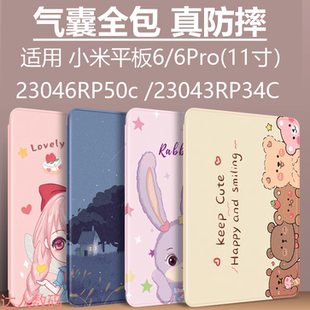 适合2023新款小米平板6pro保护套11英寸23043RP34C保护套23046RP50C全包XiaomiPad6Pro气囊防摔iPad6卡通皮套
