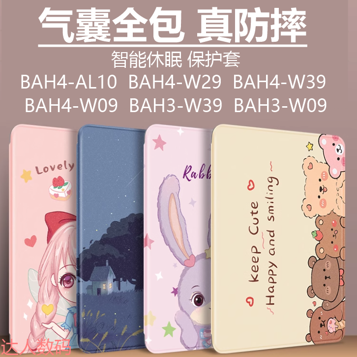 适合华为平板bah4-al10保护套Matepad10.4寸bah4-w09/w29/w39/w19/l09皮套全包bah3-w09/w59/al00/an10平板壳
