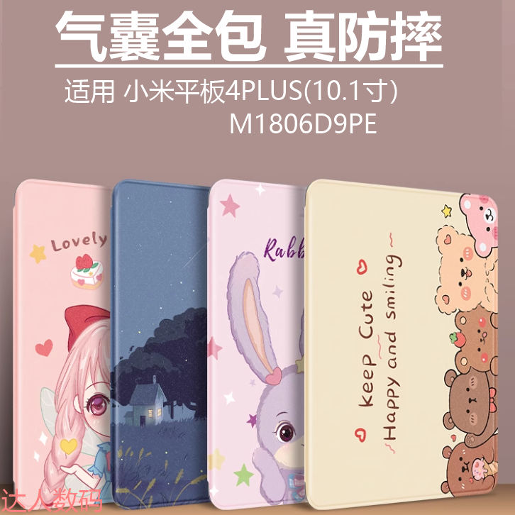 适合小米4plus平板电脑保护套10.1英寸软硅胶外壳Xiaomi4plus平板保护壳M1806D9PE气囊全包防摔小米平板4PLUS