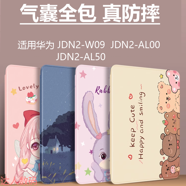 适合华为JDN2-AL50平板保护套8寸jdnz-al00皮套jdn2w09全包wo9防摔a150翻盖huawei电脑m5青春版8外壳支架支撑