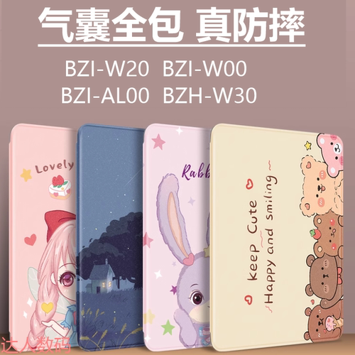 适合华为BZI-W20保护套bziw00全包bzi一al00电脑bzic防摔w2o硅胶bzial30皮套10.1寸外壳支架BZH-W30翻盖皮套