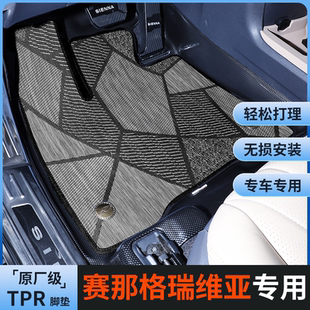 可四座可七座适用赛那格瑞维亚编织纹脚垫塞纳地毯脚垫耐脏耐磨