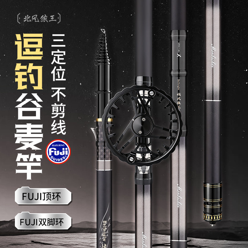 北风狼王谷麦竿超轻超硬19调图片