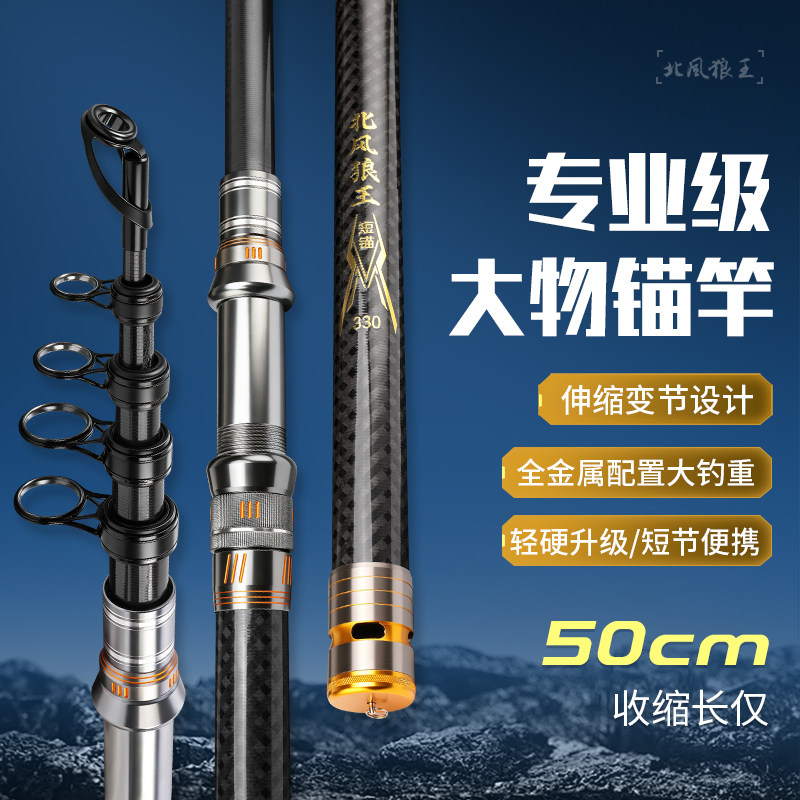 北风狼王2026新型短节锚杆远投超轻超硬大物矛鱼专用杆专业锚鱼竿
