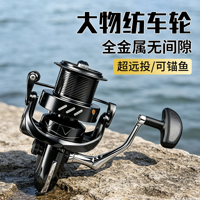 北风狼王大物纺车轮远投专用全金属鱼线轮海竿抛竿锚鱼竿船钓鱼轮