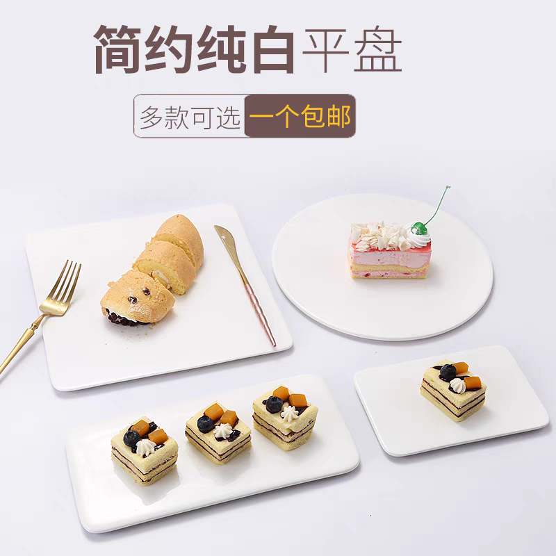 陶瓷蛋糕平板纯白方盘寿司盘酒店餐具圆形摆盘西餐牛排摆盘甜品盘,餐饮具,盘,淘宝优惠券,粉丝福利购,淘宝优惠卷