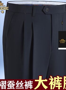 老爷车春夏薄款高档桑蚕丝西裤免烫双褶宽松大裤脚中老年商务长裤