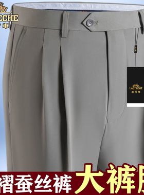 老爷车春夏新款高档桑蚕丝西裤中老年男士免烫超垂大码商务正装裤