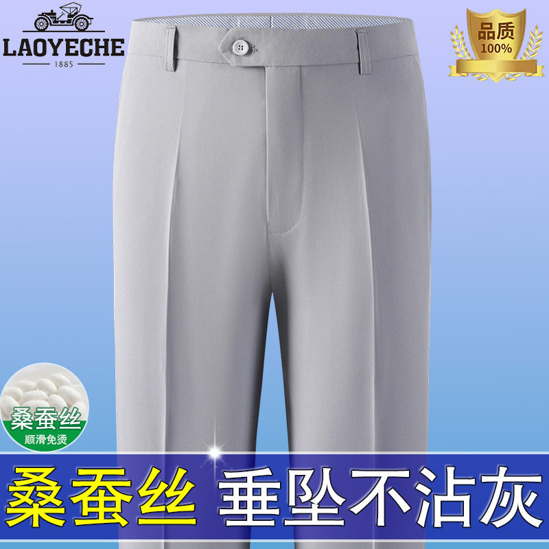 老爷车夏季精品桑蚕丝桑蚕丝男裤夏天薄款垂顺高腰宽松舒适中老年