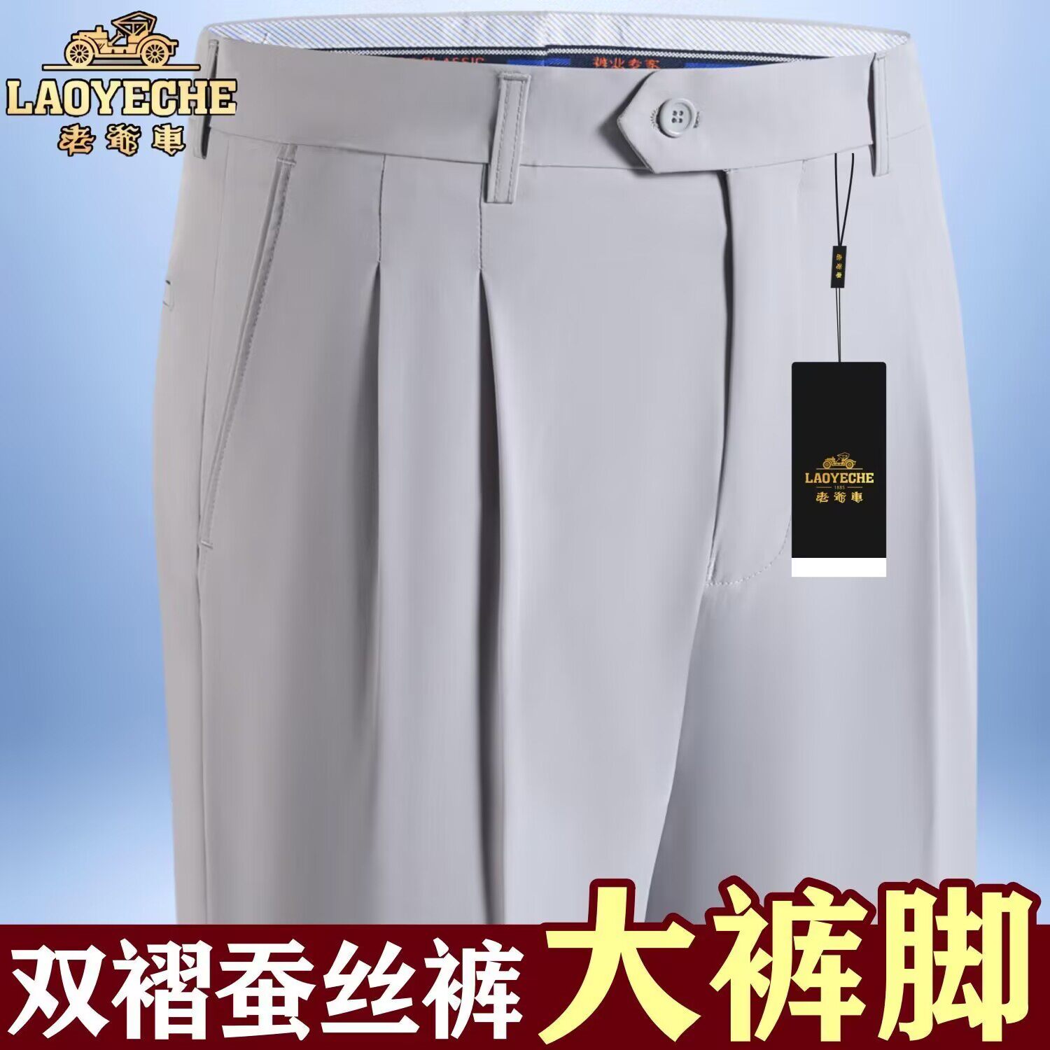 老爷车男士西裤双褶宽松秋冬厚款中老年人高腰深档直筒西装裤爸爸