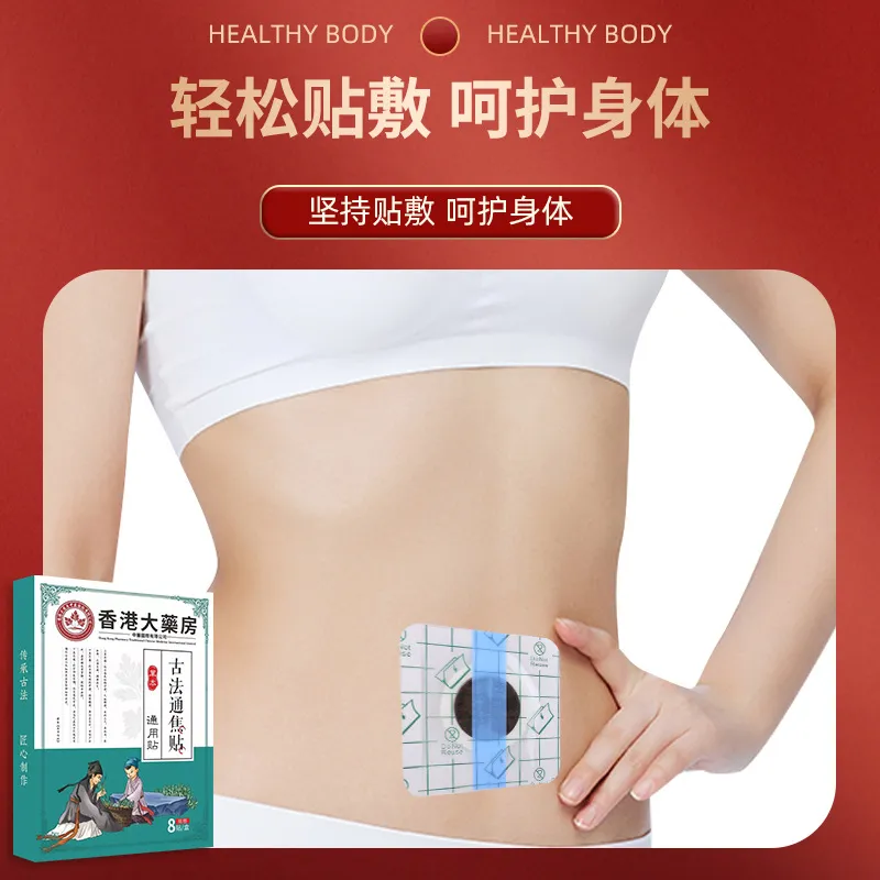 香港大药房古法通焦贴防水pu膜儿童肚脐蜂蜜香港其它按摩器材