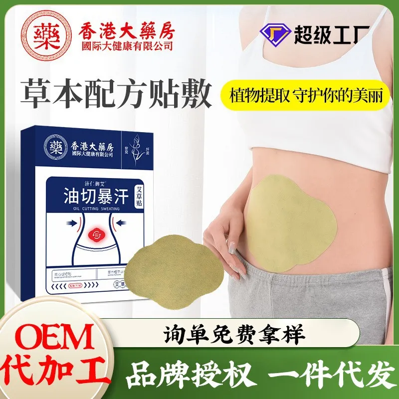 香港大药房艾草贴懒人肚脐贴草本艾灸贴清湿香港其它按摩器材