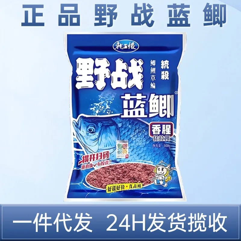 正品龙王恨野战蓝鲫鱼钓鲫鱼鲤鱼草鱼鳊鱼通杀腥香鱼食饵料粉末状