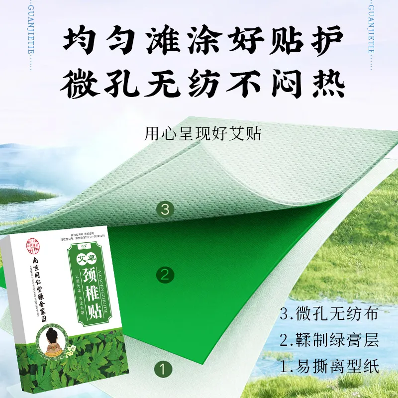 南京同仁堂绿金家园艾草颈椎贴家用富贵包贴南京艾灸其它按摩器材