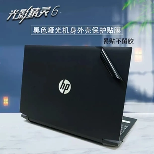 C142电脑纯色贴纸Pav 适用于16.1寸惠普光影精灵6Max外壳贴膜TPN