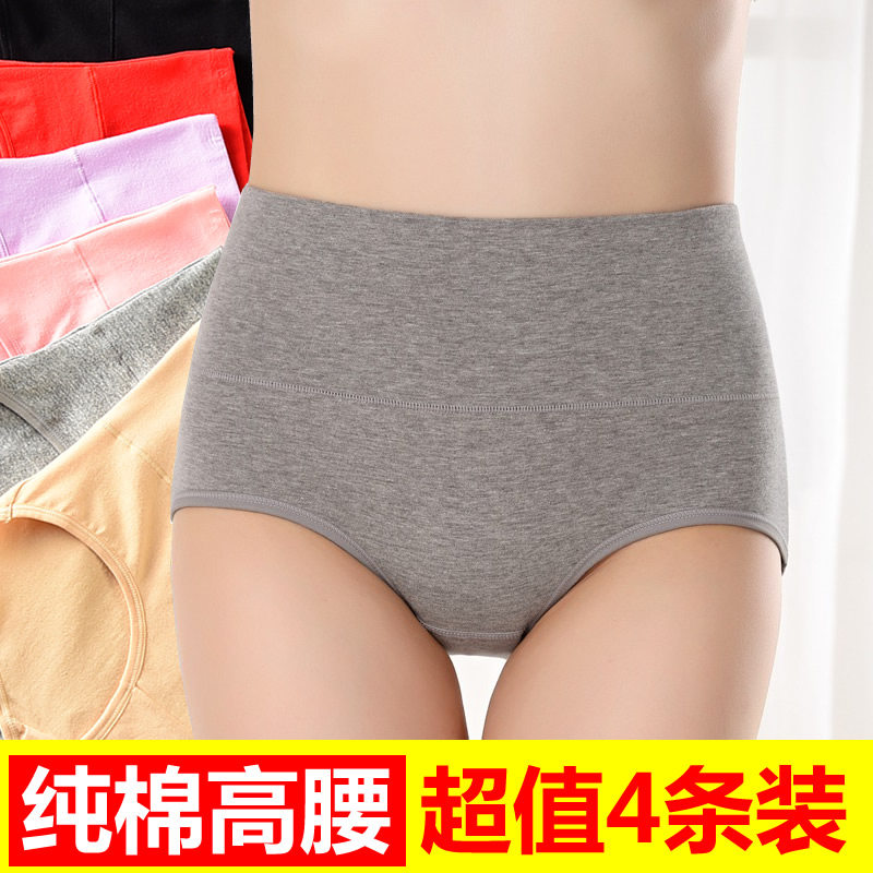 4条装高腰内裤女纯棉棉质面料