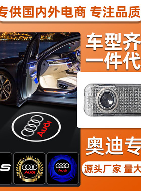适用于奥迪迎宾灯A6LA4LA7Q3A3Q7A5Q5lA8l车门投影照地氛围改装饰