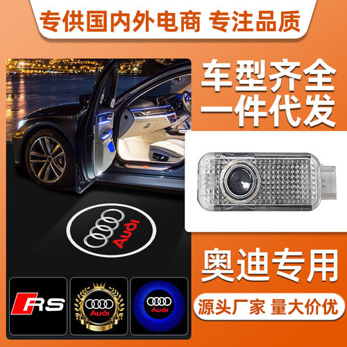 适用迎宾灯ZEEYES奥迪PT款