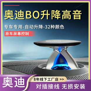 适用奥迪A6L升降高音头新a4l q5l q8专用升级喇叭bo盖板