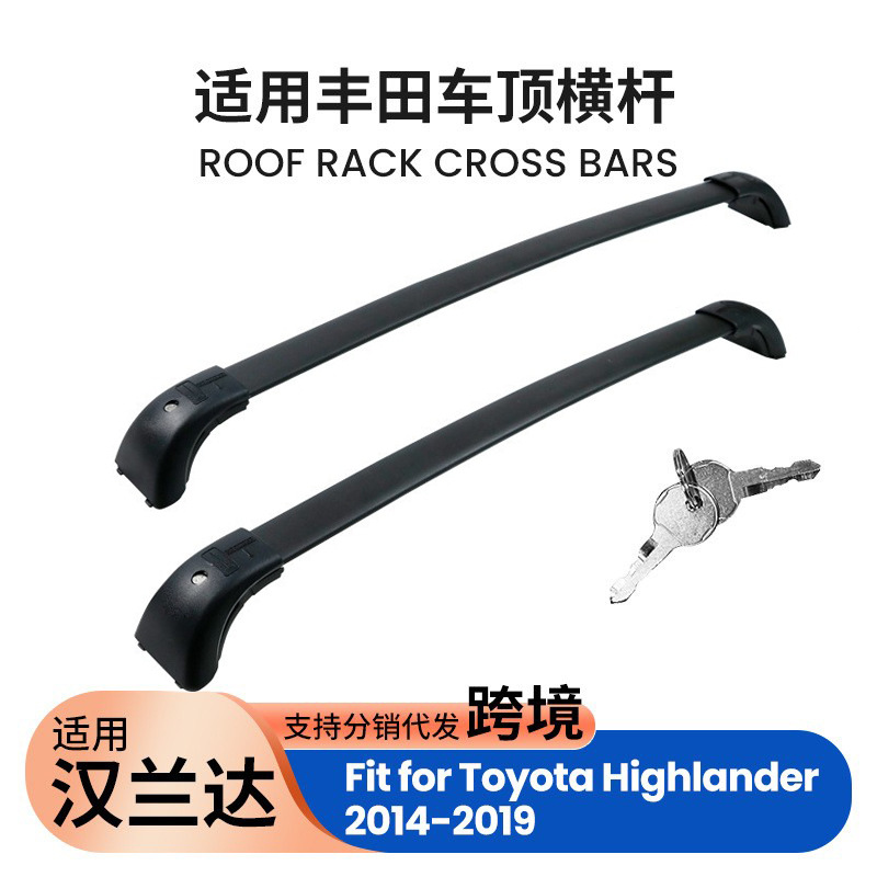 适用于14-19款丰田汉兰达车顶行李架横杆Roofrack crossbar带锁