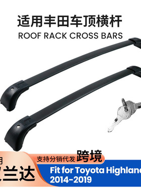 适用于14-19款丰田汉兰达车顶行李架横杆Roofrack crossbar带锁