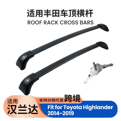 适用于14-19款丰田汉兰达车顶行李架横杆Roofrack crossbar带锁