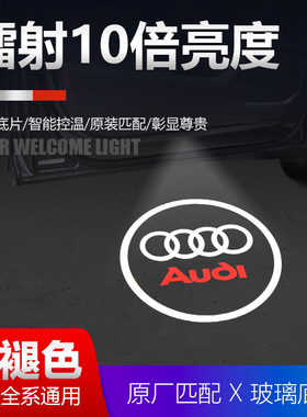 适用奥迪迎宾灯 Q5 Q7 Q3 A5 A7 A8 A6L A4L镭射车门灯投影氛围灯