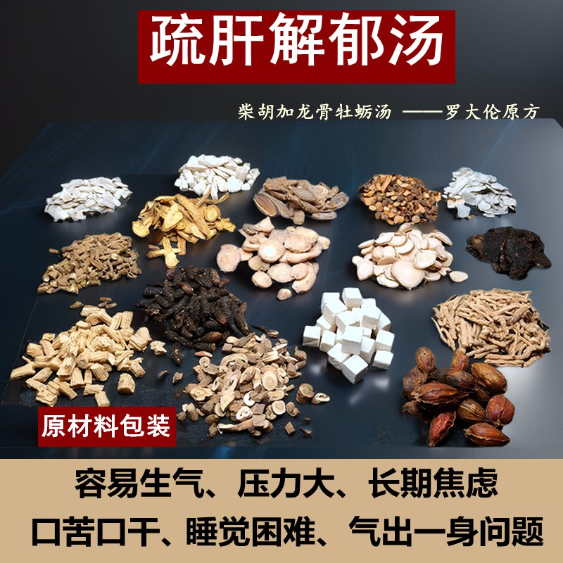 疏肝解郁汤泡脚药包罗大伦泡脚方调理肝气烦躁郁结气郁助眠足浴包