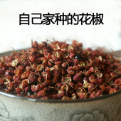 包邮 250g半斤 特级干红花椒调味料火锅底料 花椒大红袍农家自产