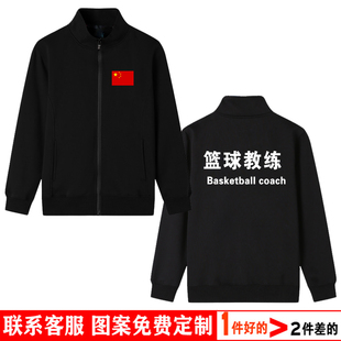 篮球教练服外套长袖工作服体适能工装游泳私人教练训练运动秋冬新