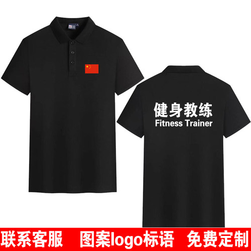 健身游泳私人教练短袖工装工作服polo衫半袖短袖T恤定制定做夏季