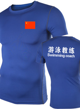 游泳教练服泳教工作服救生游泳馆
