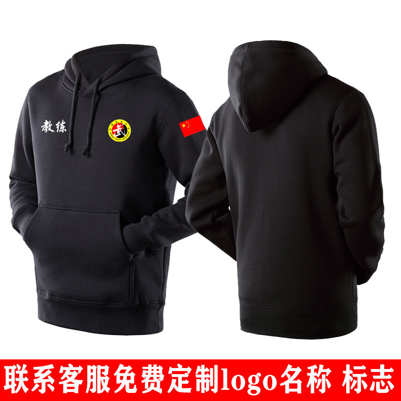 2021新秋冬中国武术协会logo套头卫衣定制定做私人教练老师跆拳