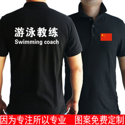 游泳教练私人教练工作服POLO衫亚洲体适能定制定做立领翻领健身房