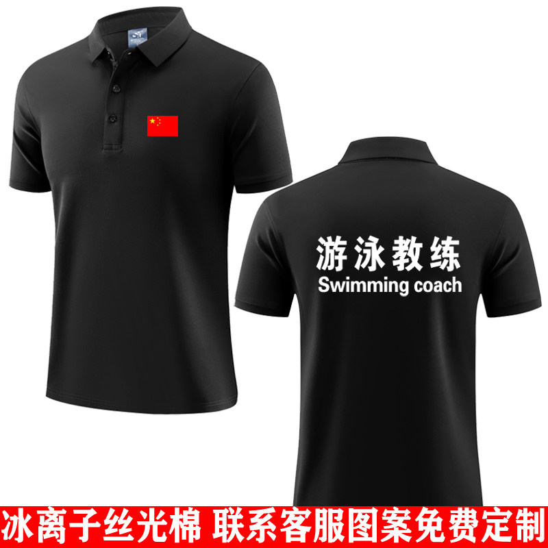 游泳教练工衣工作服短袖polo衫带领夏季健身房教练服私人教练定制