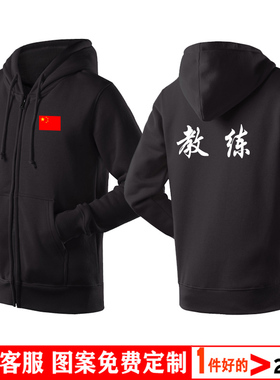 游泳健身私人教练工装服长袖拉链连帽卫衣武术散打跆拳道服新款