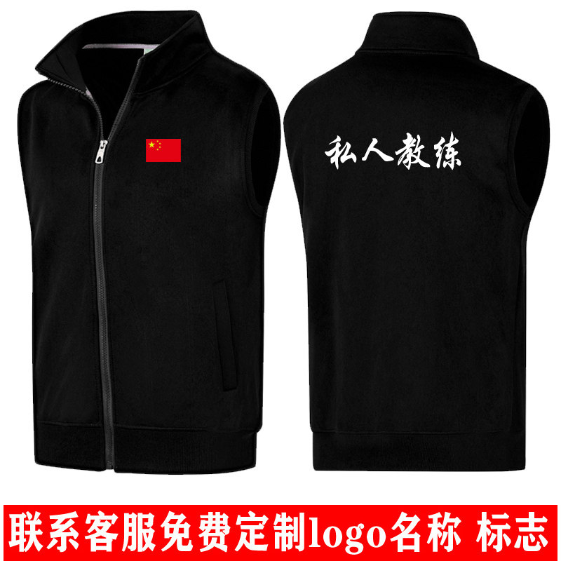 私人教练马甲工作服坎肩秋冬卫衣定制定做健身房logo加绒游泳会籍