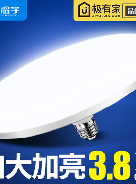 温宇LED灯泡超亮节能飞碟灯E27螺口吸顶灯大功率照明螺旋口家用电